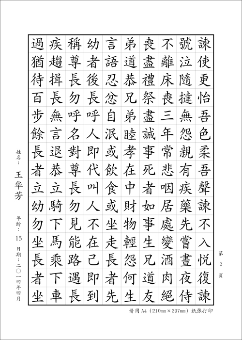 第一届「诚敬杯」硬笔书法比赛启事