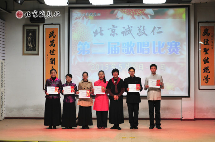 北京诚敬仁举办2015年第二届员工歌唱比赛