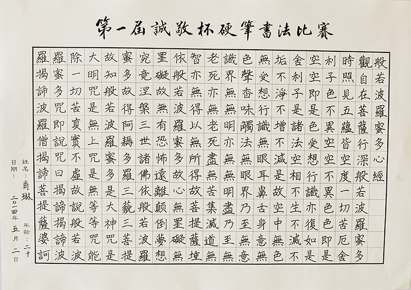 硬笔书法比赛成人组：肖琳老师参赛作品
