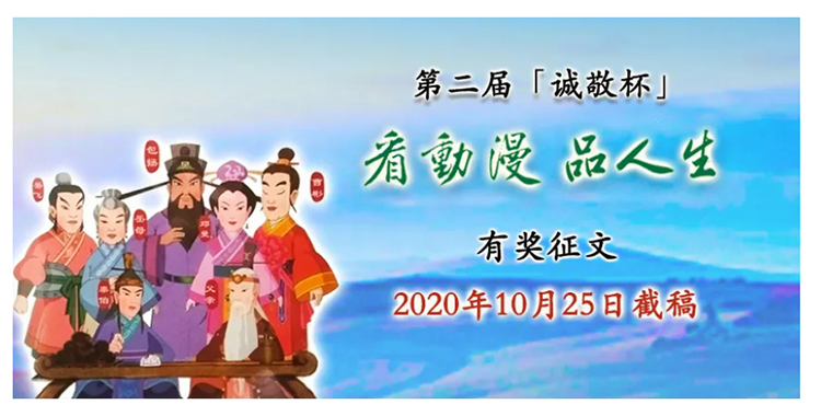 中华德育动漫