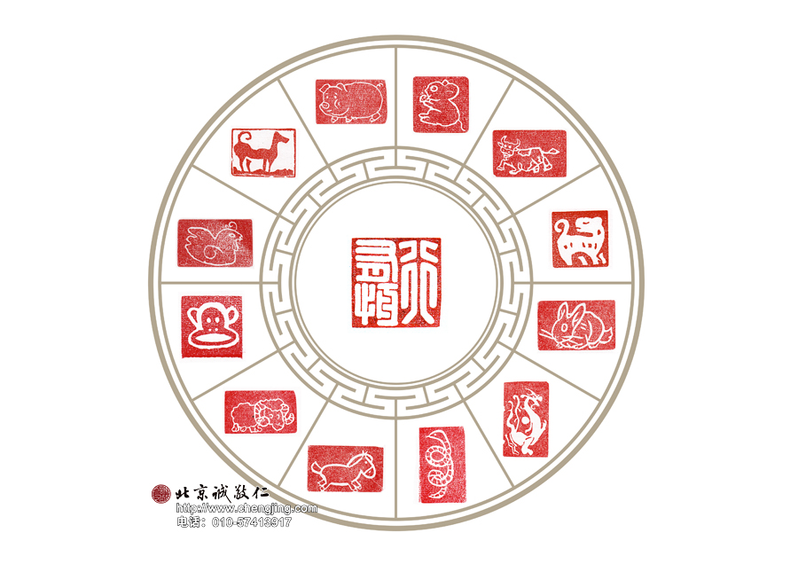 作品名称:十二生肖 习篆十九天